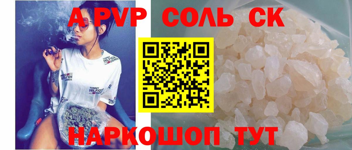 A PVP Соль Людиново