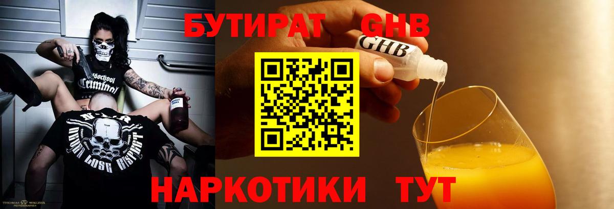 Людиново  Бутират  Вход с VPN  БУТИРАТ бутик 