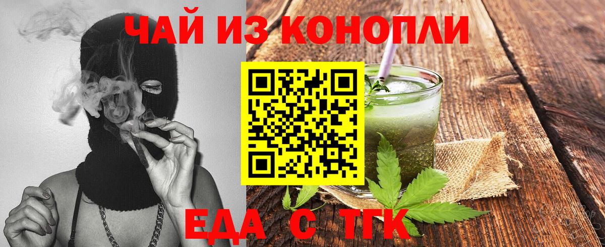 Людиново  Еда ТГК конопля  Вход с VPN 