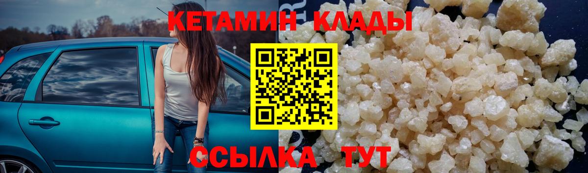 КЕТАМИН VHQ Людиново