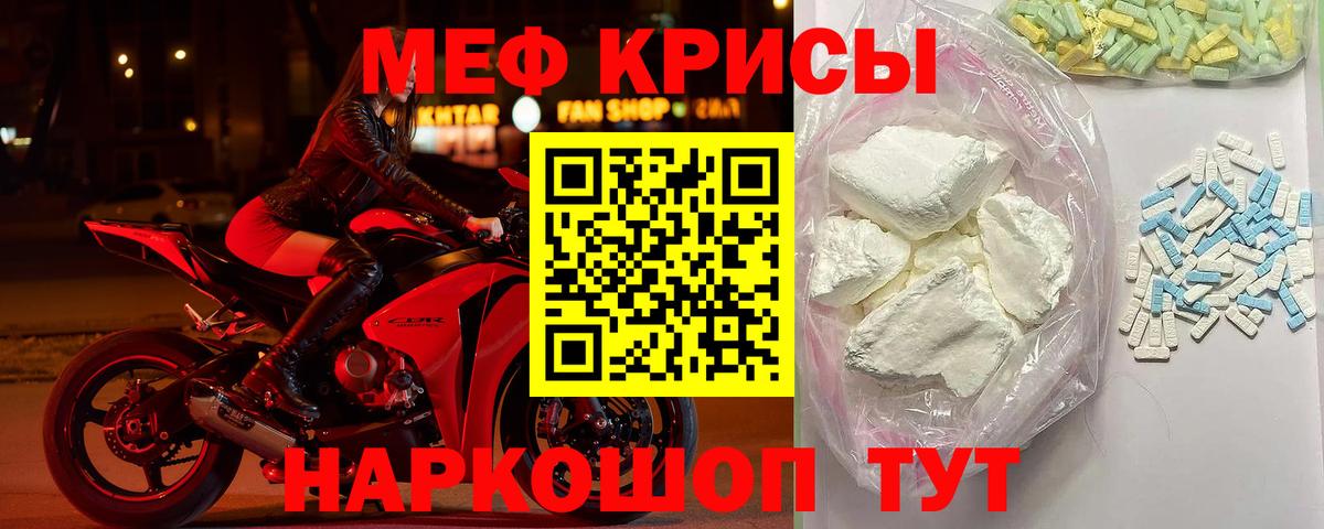 Меф мяу мяу мука Людиново