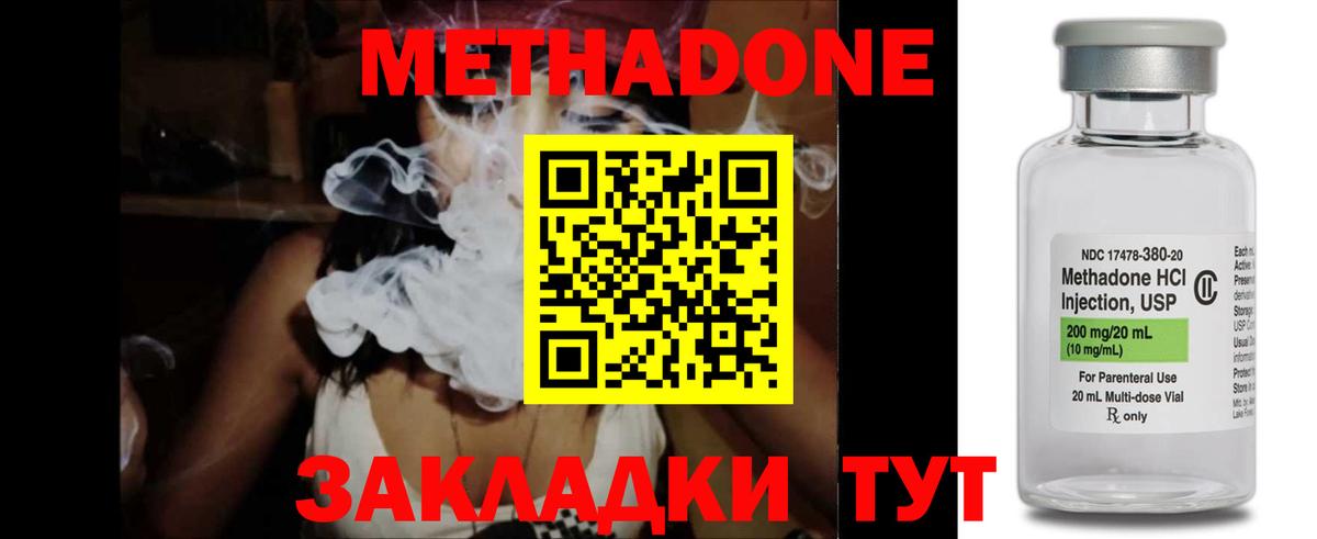 МЕТАДОН кристалл Людиново