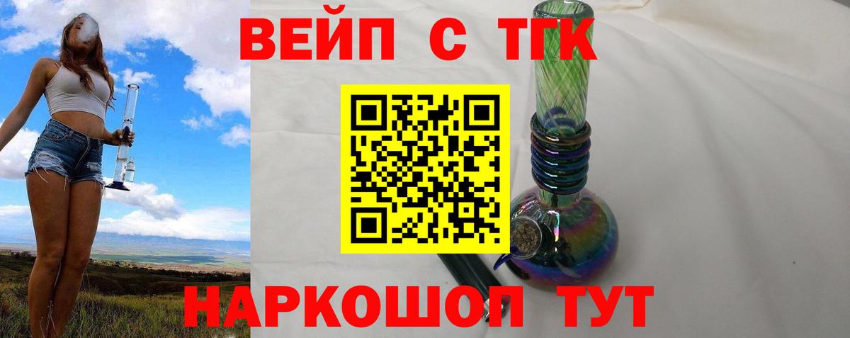 ТГК концентрат  Вход с VPN  где продают наркотики  Людиново 